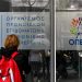 Αυτά είναι τα επιδόματα του ΟΠΕΚΑ που πληρώνονται αύριο – Δείτε αναλυτικά