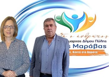 Η Παπαγεωργίου Λαμπρινή μαζί με τον Κώστα Μαράβα-Νέα πολύτιμη προσθήκη στο συνδυασμό ΠΡΩΤΑ Ο ΑΝΘΡΩΠΟΣ