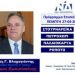 Πρόγραμμα επισκέψεων Ηλία Βλαχογιάννη την Πέμπτη 27 Απριλίου