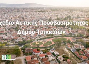 Ηλεκτρονική διαβούλευση για την προσβασιμότητα στον Δήμο Τρικκαίων