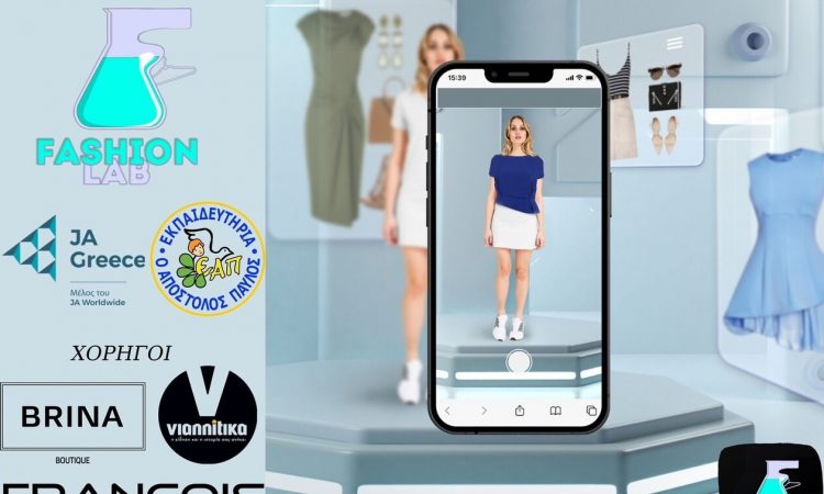 Fashion Lab: Η εφαρμογή που δοκιμάζεις ρούχα… από το σπίτι – Σχεδιάστηκε από μαθητές