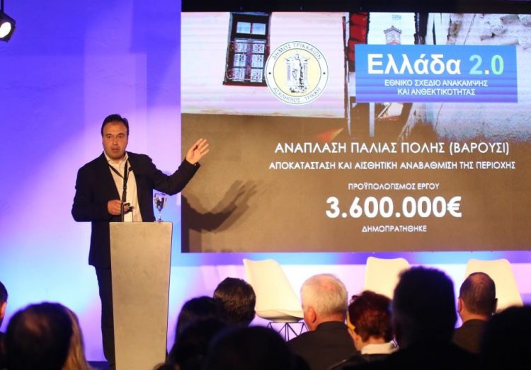 Σχεδιασμός και όραμα για τα Τρίκαλα του 2030 – Ξεκίνησε το διήμερο συνέδριο με σημαντικές τοποθετήσεις