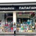 Βιβλιοπωλείο Παπαγιάννη: 2 Απριλίου μια μέρα αφιερωμένη στο παιδικό βιβλίο