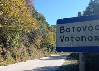 Το Βοτονόσι, ένα ιστορικό «φυλάκιο»