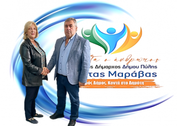 Η Μαρία Οικονόμου  Αδάμου συνεχίζει με τον Κώστα Μαράβα