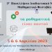 Πρόγραμμα για το 3ο Πανελλήνιο διαδικτυακό μαθητικό μαθηματικό φεστιβάλ