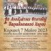 1ο Φεστιβαλ παραδοσιακού χορού Αργιθεατών