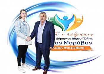 Η Κωνσταντίνα Βασιλού υποψήφια με τον συνδυασμό Μαράβα