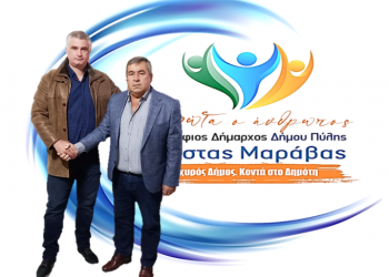 Ο Απόστολος Γκουλιόπουλος δίπλα στον Κώστα Μαράβα