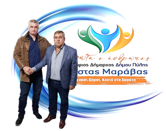 Ο Απόστολος Γκουλιόπουλος δίπλα στον Κώστα Μαράβα