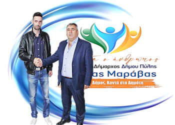 Ο Γεώργιος Δάσκαλος με την παράταξη Μαράβα