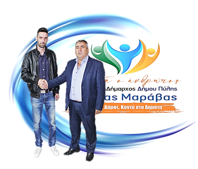 Ο Γεώργιος Δάσκαλος με την παράταξη Μαράβα