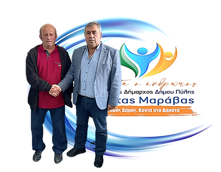 Ο Καρακώστας Χρήστος με τον συνδυασμό Μαράβα