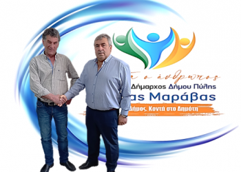 Φώτης Καραταΐρης και Κώστας Μαράβας ξανά μαζί