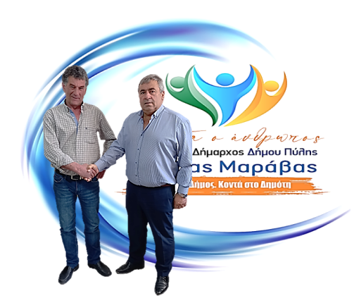 Φώτης Καραταΐρης και Κώστας Μαράβας ξανά μαζί