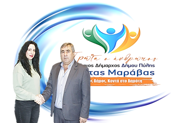 Η Δήμητρα Κουρεμένου με την παράταξη Μαράβα
