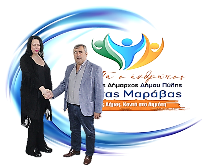 Με τον συνδυασμό του Κώστα Μαράβα η Έρη Μαυρογιάννη