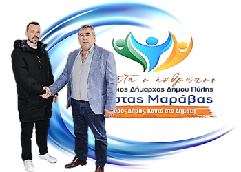 Με τον Κώστα Μαράβα ο Απόστολος Μαυρογιάννης