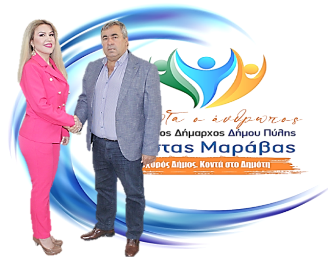 Η Μαρία Νίκου και ο Κώστας Μαράβας σε κοινή πορεία
