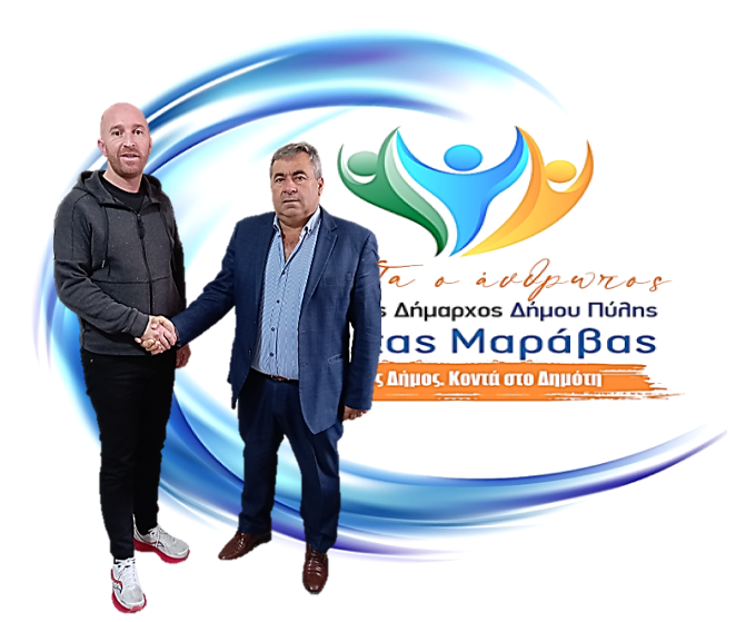 Σε κοινή πορεία Στυλιανός Ντίνος και Κώστας Μαράβας