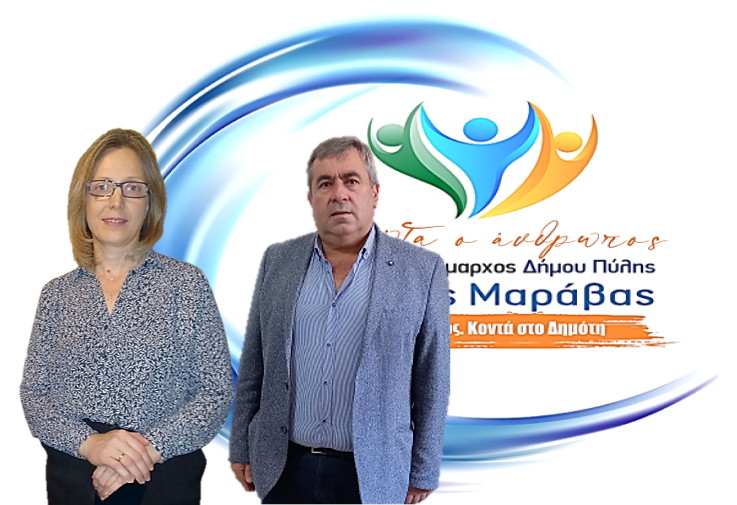 Η Λαμπρινή Παπαγεωργίου με την παράταξη Μαράβα