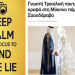 Το δικό μας Πρωταπριλιάτικο ψέμα…