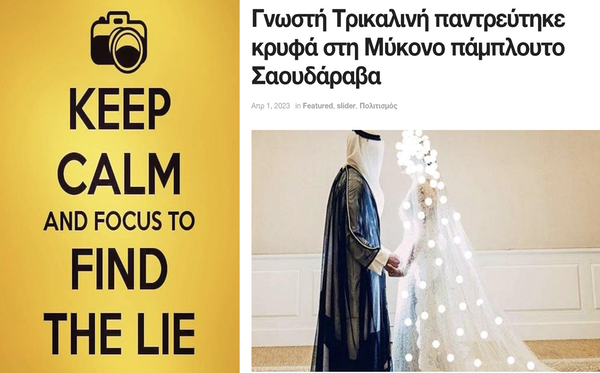 Το δικό μας Πρωταπριλιάτικο ψέμα…