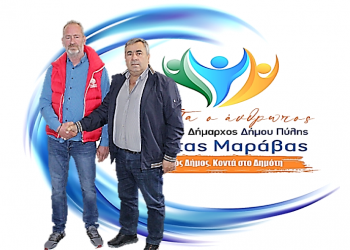 Ο Ευάγγελος Τσέλιγκας με τον συνδυασμό Μαράβα