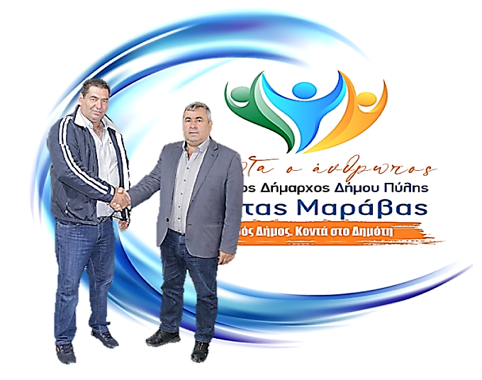 Ο Αχιλλέας Τσιαπάρας με τον συνδυασμό Μαράβα