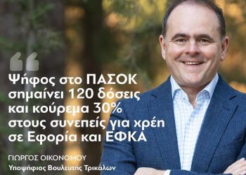 Γιώργος Οικονόμου: Ψήφος στο ΠΑΣΟΚ σημαίνει 120 δόσεις και κούρεμα 30% στους συνεπείς για χρήση σε Εφορία και ΕΦΚΑ