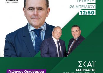 O Γιώργος Οικονόμου στον ΣΚΑΙ το μεσημέρι της Τετάρτης