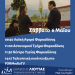 Πρόγραμμα περιοδειών Θανάση Λιούτα το  Σάββατο 6 Μαΐου 2023