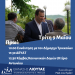 Πρόγραμμα περιοδειών Θανάση Λιούτα την Τρίτη 9 Μαΐου 2023