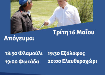 Πρόγραμμα περιοδειών Θανάση Λιούτα την  Τρίτη 16 Μαΐου 2023