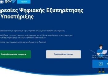 Ενεργοποίηση ψηφιακών θυρίδων του Δήμου Πύλης