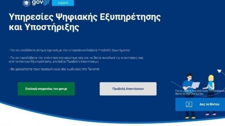 Ενεργοποίηση ψηφιακών θυρίδων του Δήμου Πύλης