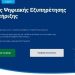 Ενεργοποίηση ψηφιακών θυρίδων του Δήμου Πύλης