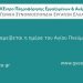 ΠΩΣ ΑΜΕΙΒΕΤΑΙ Η ΗΜΕΡΑ ΤΟΥ ΑΓΙΟΥ ΠΝΕΥΜΑΤΟΣ