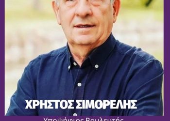 Πρόγραμμα επισκέψεων Χρήστου Σιμορέλη την Παρασκευή 12 Μαίου 2023