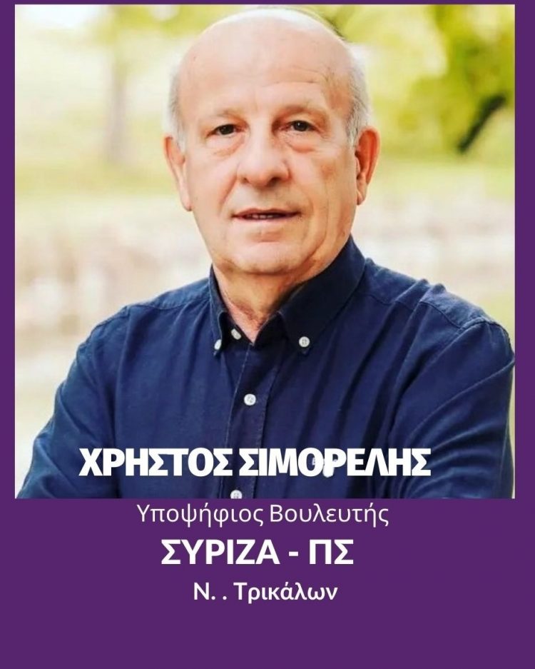 Πρόγραμμα Χρήστου Σιμορέλη την Παρασκευή 19 Μαίου 2023