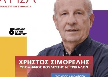 Πρόγραμμα Χρήστου Σιμορέλη την Τετάρτη 17 Μαίου 2023