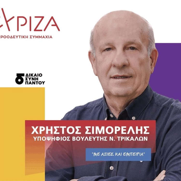 Πρόγραμμα Χρήστου Σιμορέλη την Τετάρτη 17 Μαίου 2023