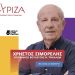 Πρόγραμμα Χρήστου Σιμορέλη την Τετάρτη 17 Μαίου 2023