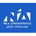 Λίγες ώρες πριν την επίσκεψη του Μητσοτάκη στα Τρίκαλα και με τα βλέμματα στραμμένα στο debate ο Κουτσονάσιος θα παρουσιάσει το πρόγραμμα διακυβέρνησης!!!