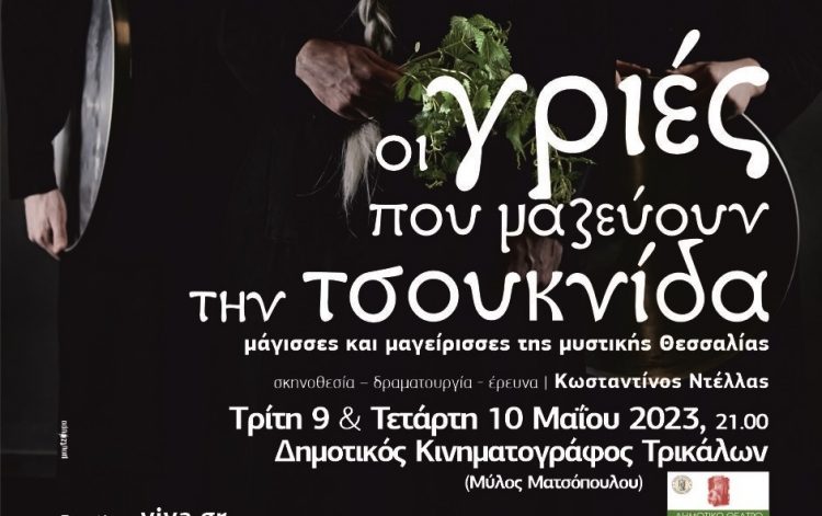 Στα Τρίκαλα η πειραματική σκηνή του Θεσσαλικού θεάτρου