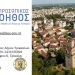 Και στον Δήμο Τρικκαίων ο «Προσωπικός Βοηθός» για άτομα με αναπηρία – Υποβολή αιτήσεων