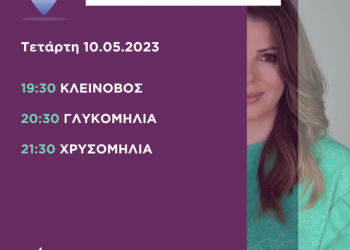 Πρόγραμμα επισκέψεων Τετάρτης, 10 Μαΐου 2023