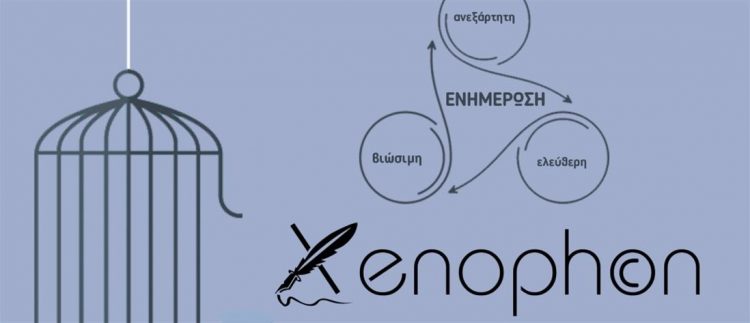 Δημοσιεύθηκε στην εφημερίδα της κυβέρνησης η άδεια λειτουργίας του ΞΕΝΟΦΩΝΤΑ