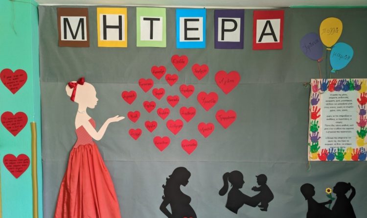 «Έχω μια γλυκιά μανούλα…: Η γιορτή της Μητέρας στον Ζ΄ Παιδικό Σταθμό του Δήμου Τρικκαίων