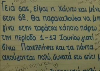 Το κίτρινο σημείωμα για τις Πανελλήνιες που έγινε viral